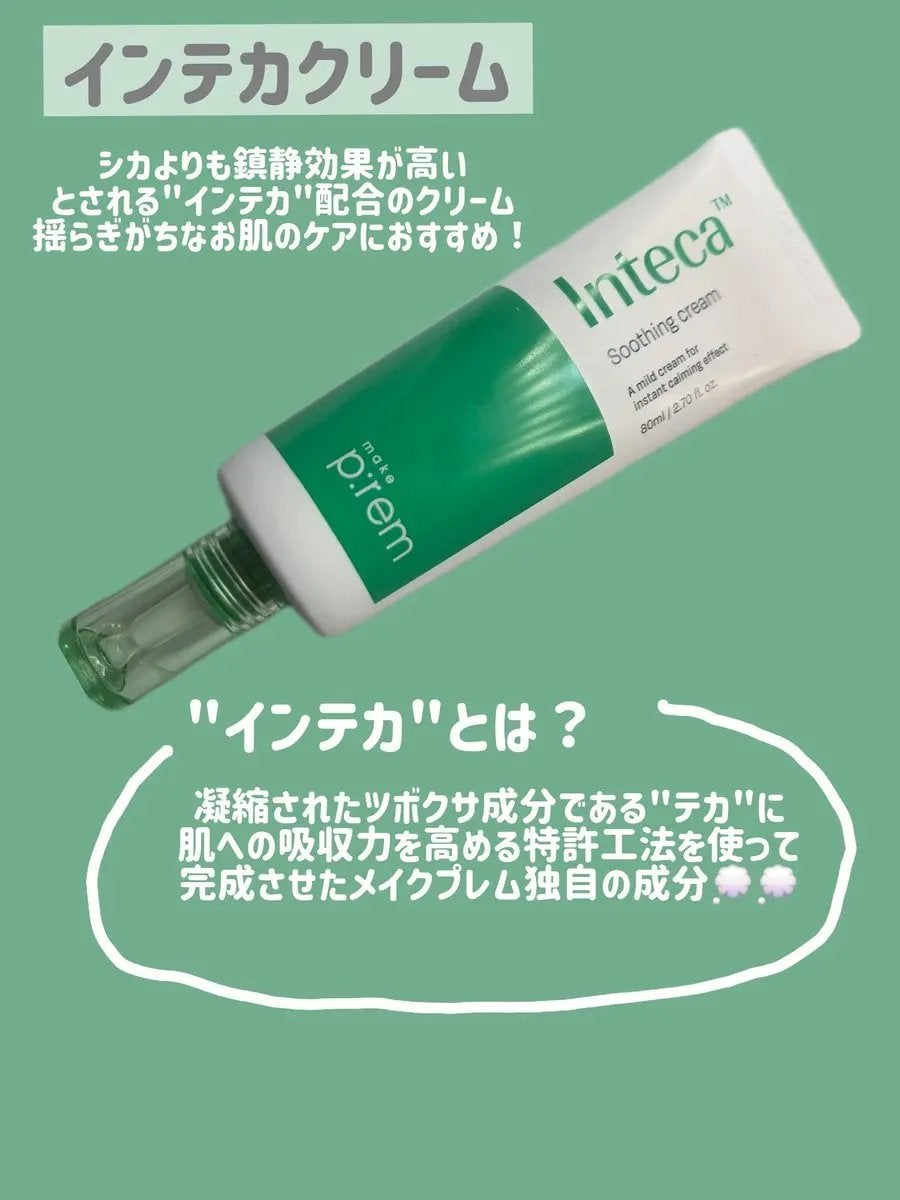 インテカ スージングクリーム/make prem/フェイスクリームを使ったクチコミ(2枚目)