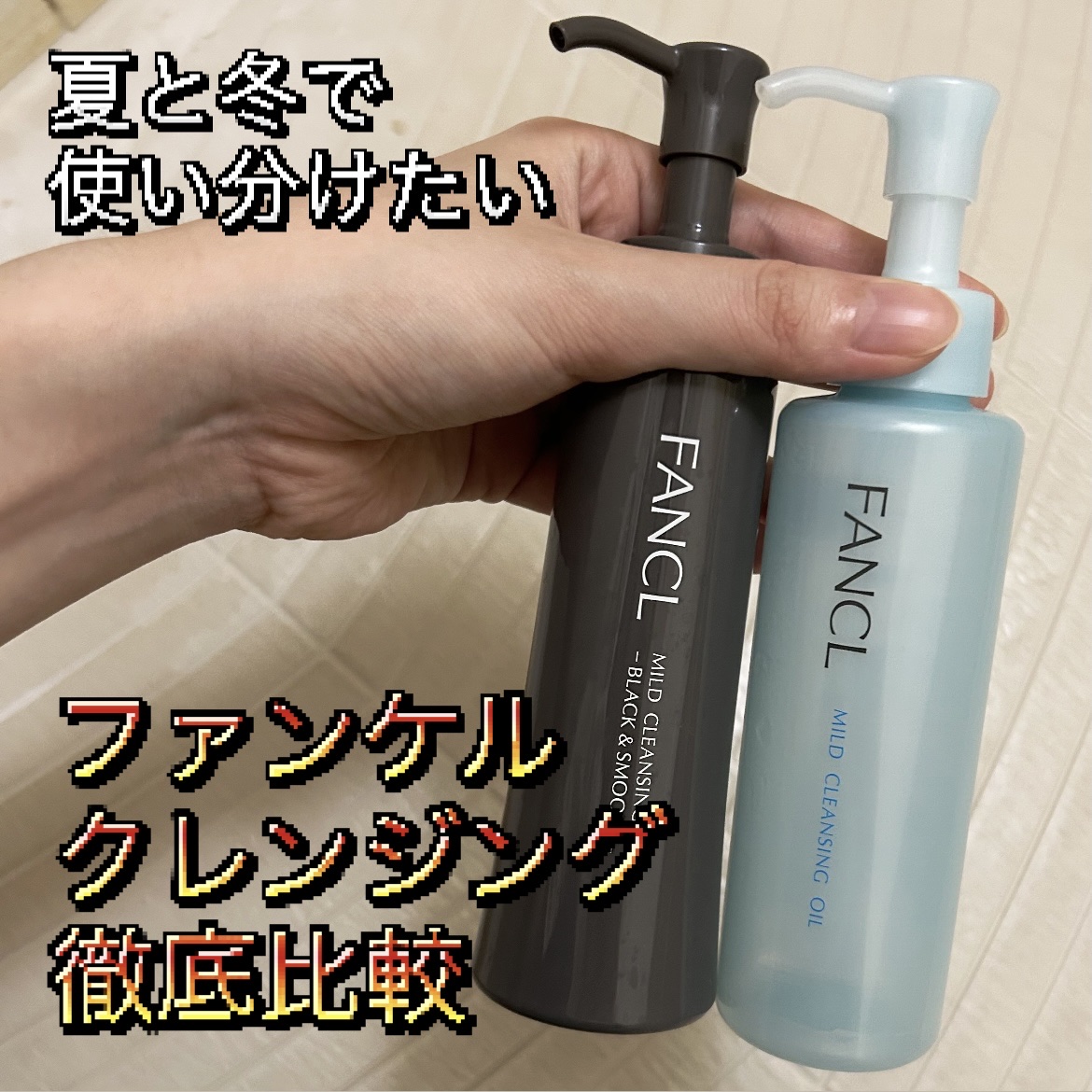 マイルドクレンジング オイル/ファンケル/オイルクレンジングを使ったクチコミ（1枚目）