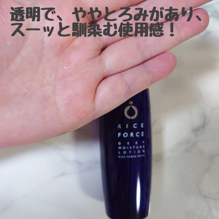 ディープモイスチュアローション/ライスフォース/化粧水を使ったクチコミ(7枚目)