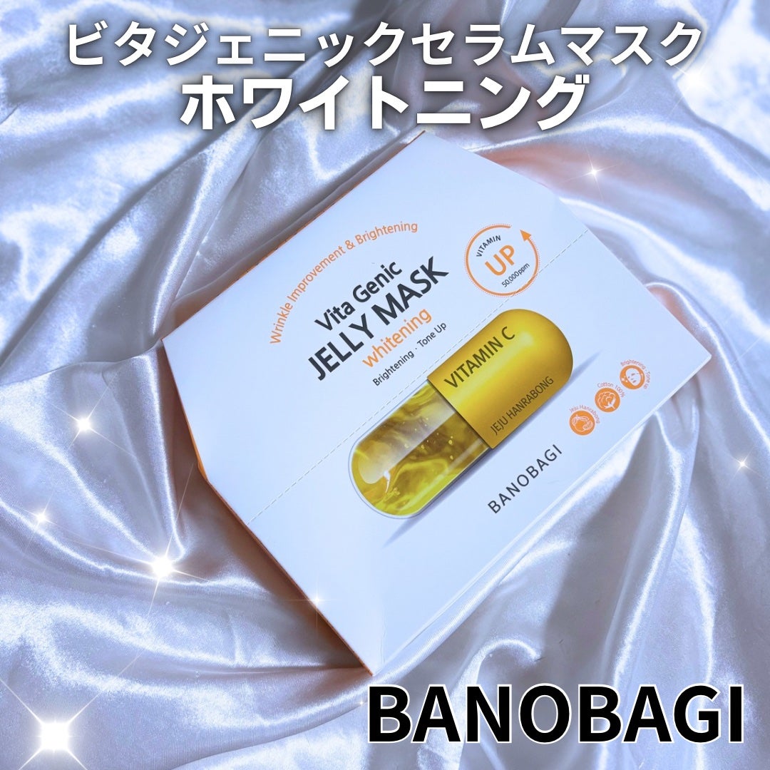 ビタ ジェニックゼリーマスク/BANOBAGI/シートマスク・パックを使ったクチコミ(1枚目)