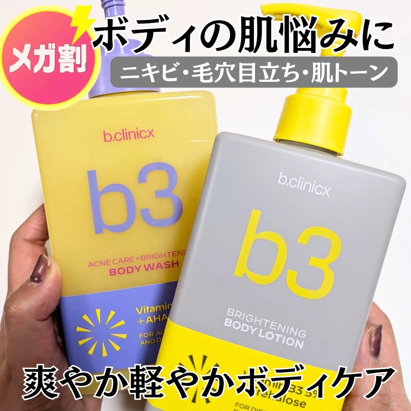 ナイアシンアミド 5% ボディローション/b.clinicx/ボディローションを使ったクチコミ（1枚目）