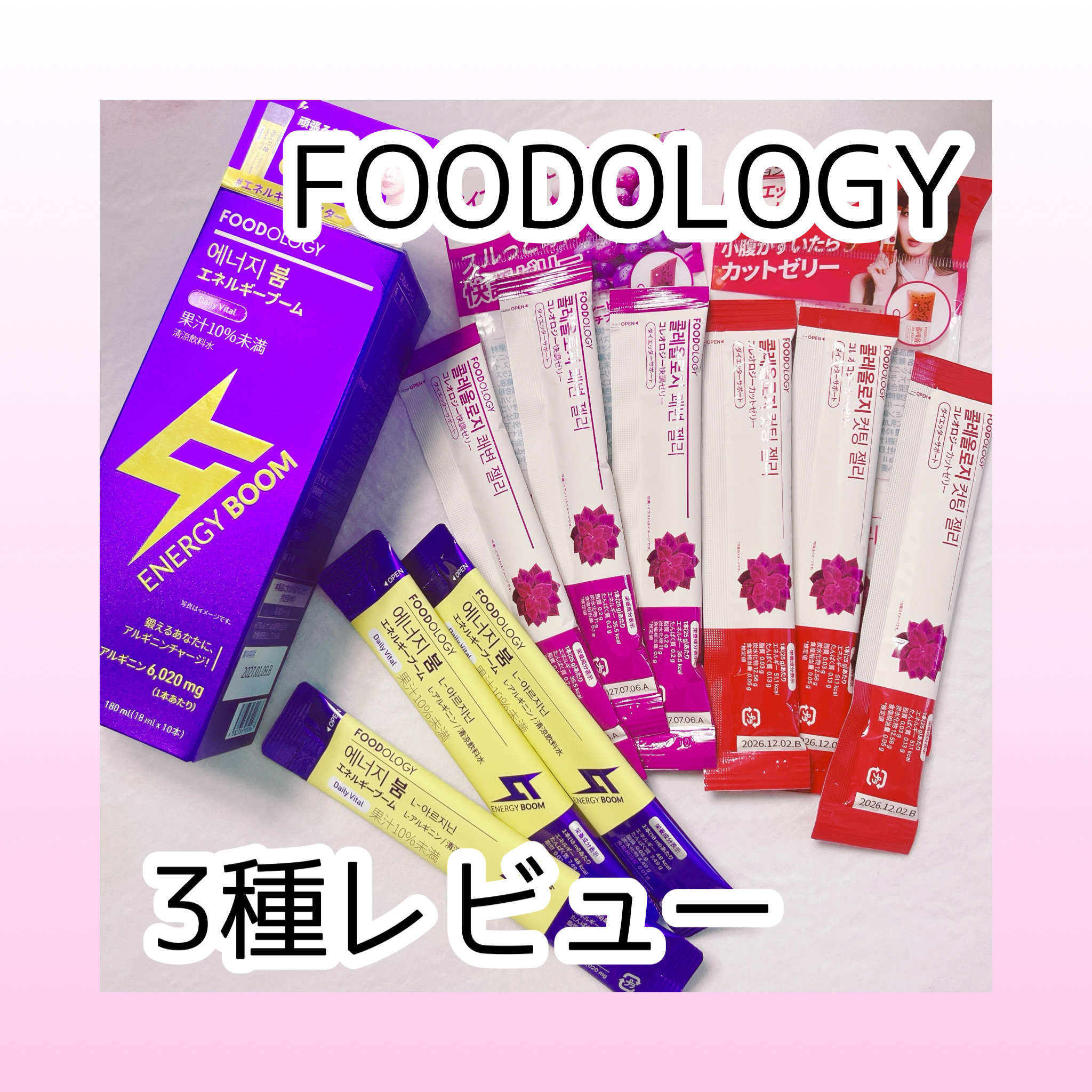 コレオロジーカットゼリー/FOODOLOGY/食品を使ったクチコミ（1枚目）