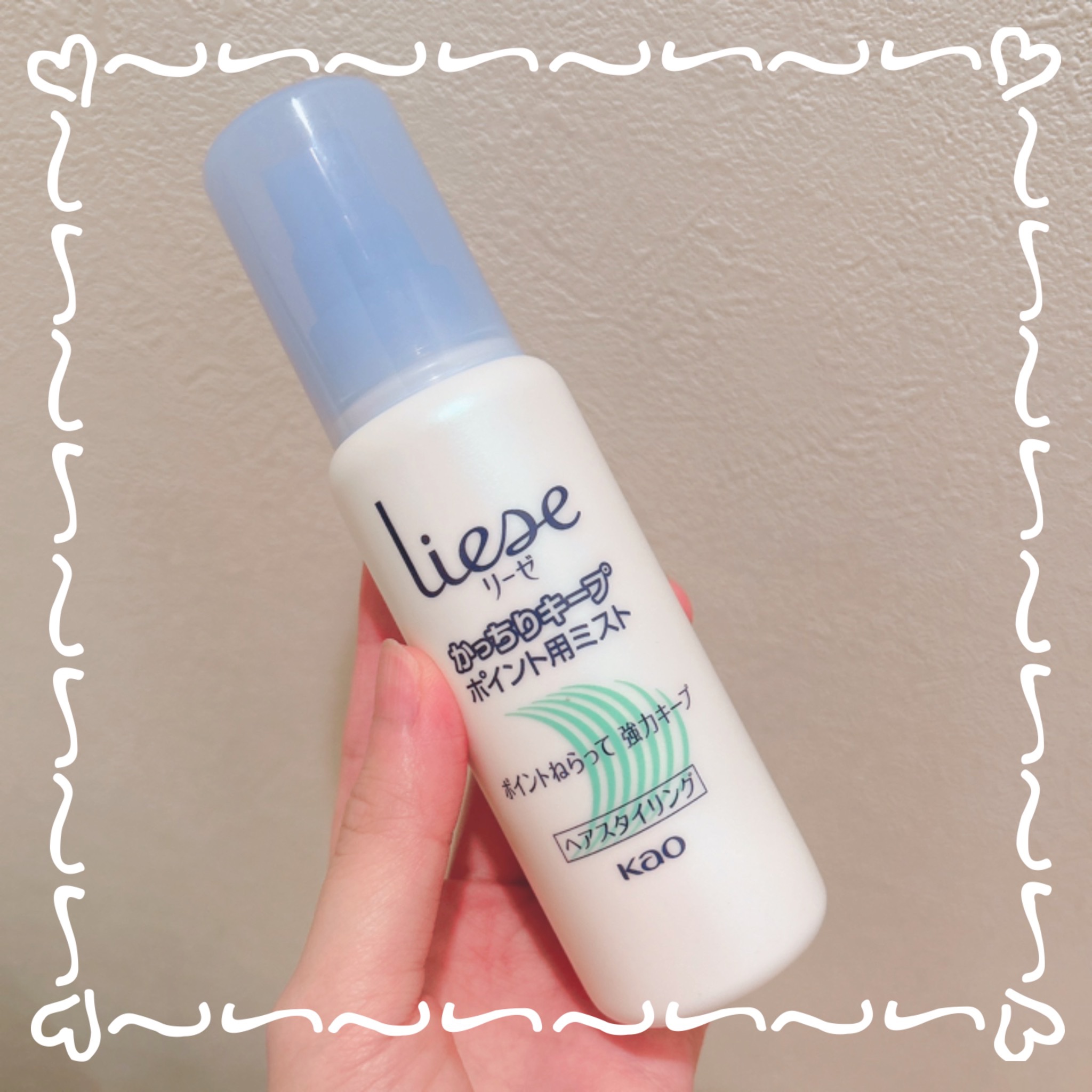 かっちりキープポイント用ミスト/リーゼ/ヘアミストを使ったクチコミ（1枚目）