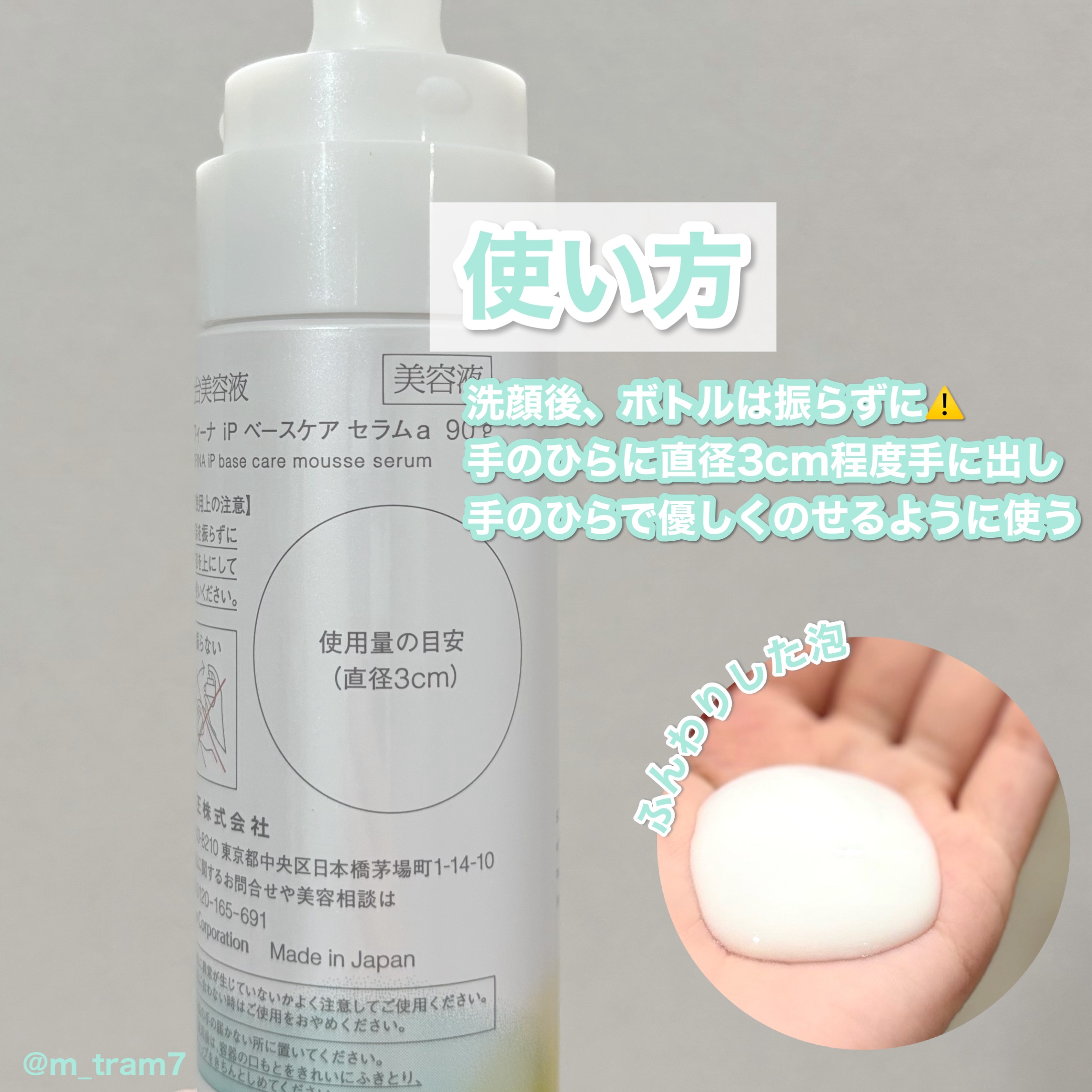 ソフィーナ iP ベースケア セラム＜土台美容液＞/SOFINA iP/美容液を使ったクチコミ（2枚目）