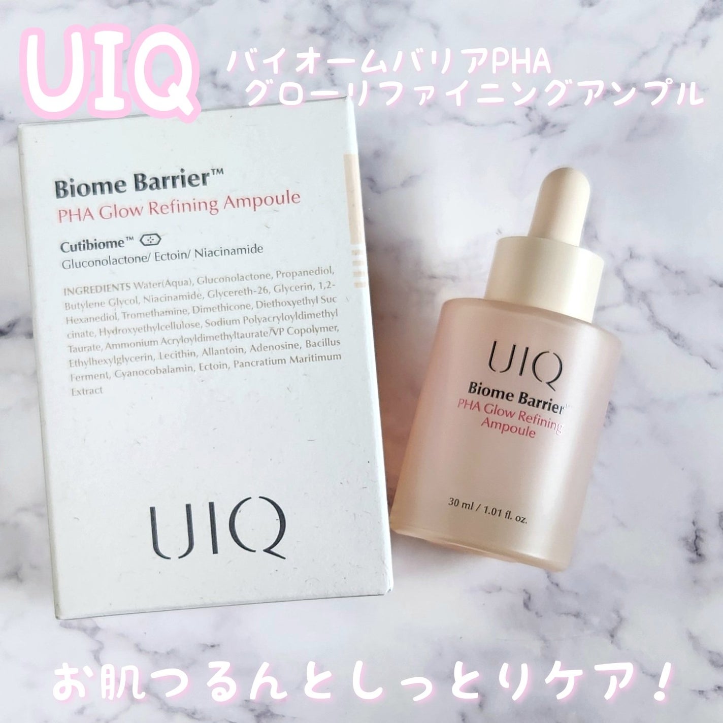 バイオームバリアPHAグローリファイニングアンプル/UIQ/美容液を使ったクチコミ(1枚目)