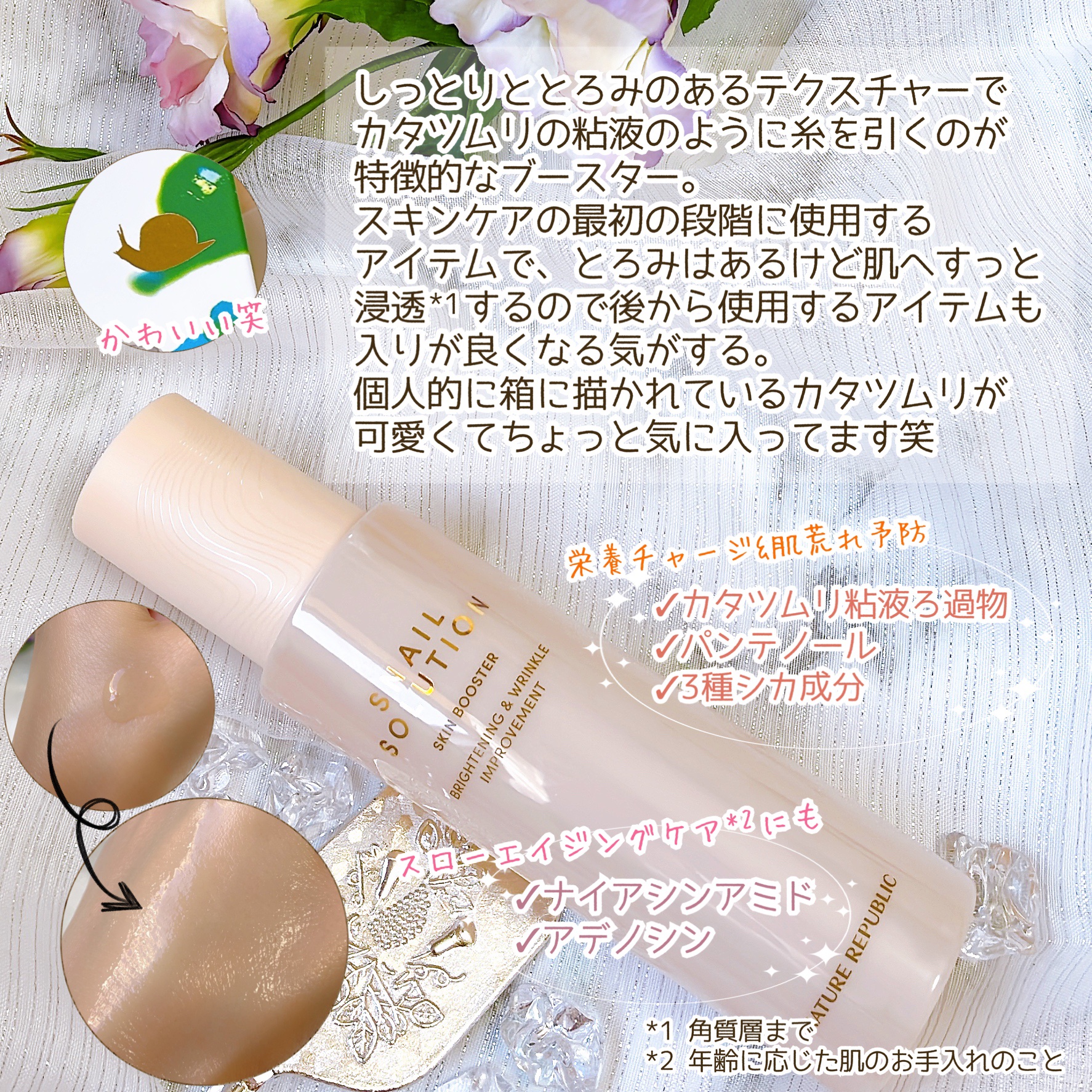 スネイルソリューション スキンブースター(R)/ネイチャーリパブリック/ブースター・導入液を使ったクチコミ（3枚目）