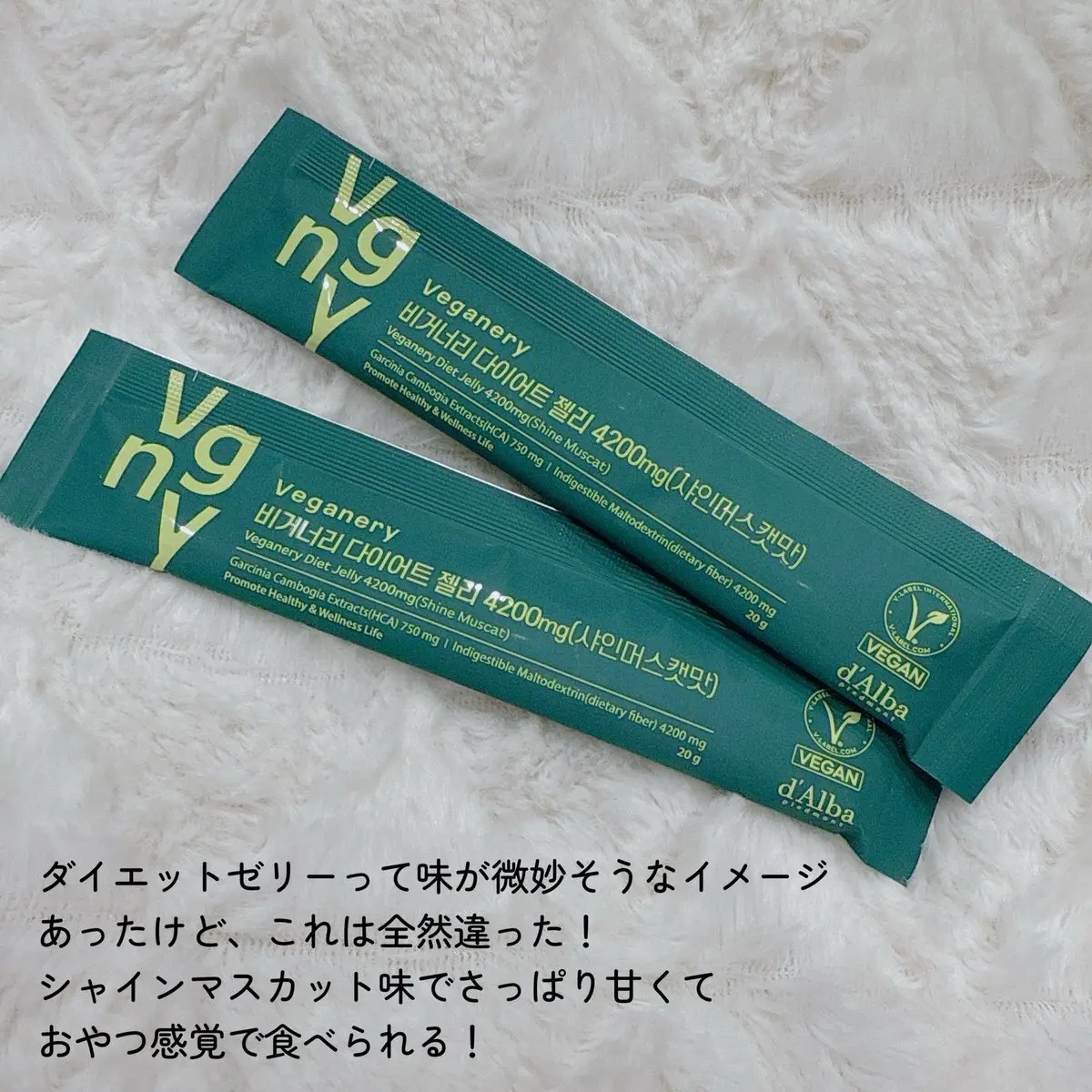 ヴィーガナリー ダイエットゼリー/ダルバ/バランス栄養食を使ったクチコミ（3枚目）