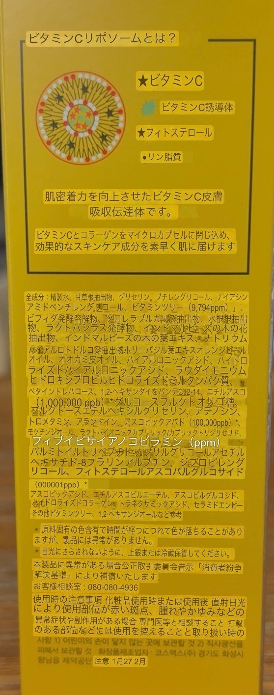 ビタ C プラスブライトニングトナー【韓国発売品】/MISSHA/化粧水を使ったクチコミ(6枚目)