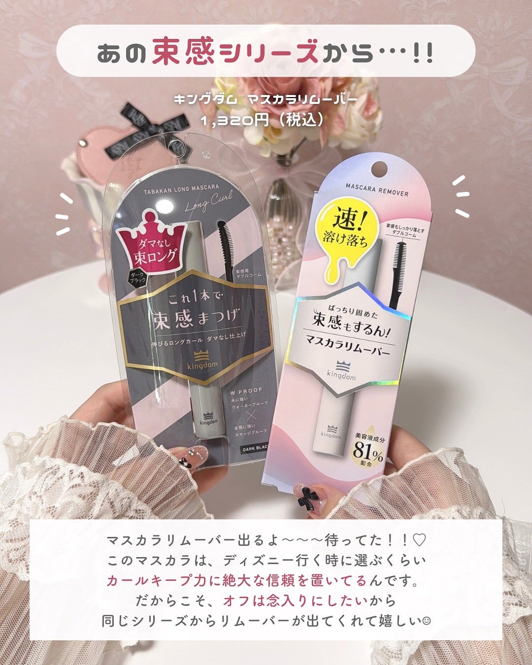 マスカラリムーバー/キングダム/ポイントメイクリムーバーを使ったクチコミ(4枚目)