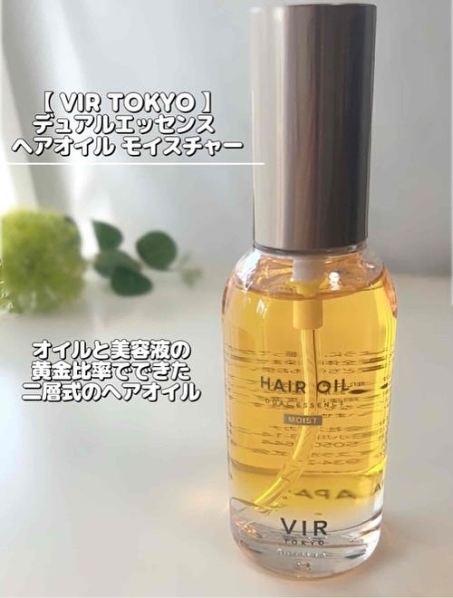デュアルエッセンス ヘアオイル モイスチャー/VIR TOKYO/ヘアオイルを使ったクチコミ(2枚目)