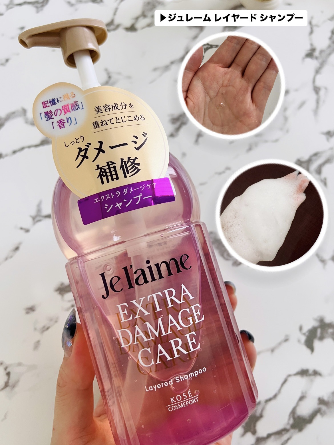 ジュレーム レイヤード シャンプー/ヘアトリートメント （エクストラダメージケア）/Je l'aime/市販シャンプーを使ったクチコミ（2枚目）
