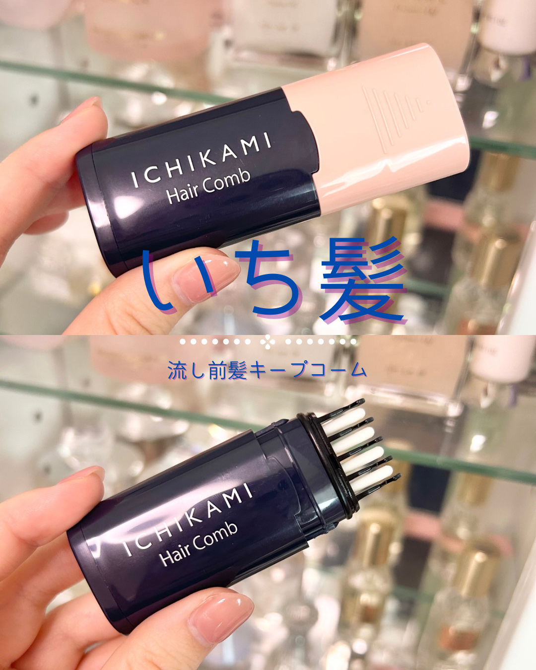 流し前髪キープコーム/いち髪/ヘアジェルを使ったクチコミ（1枚目）