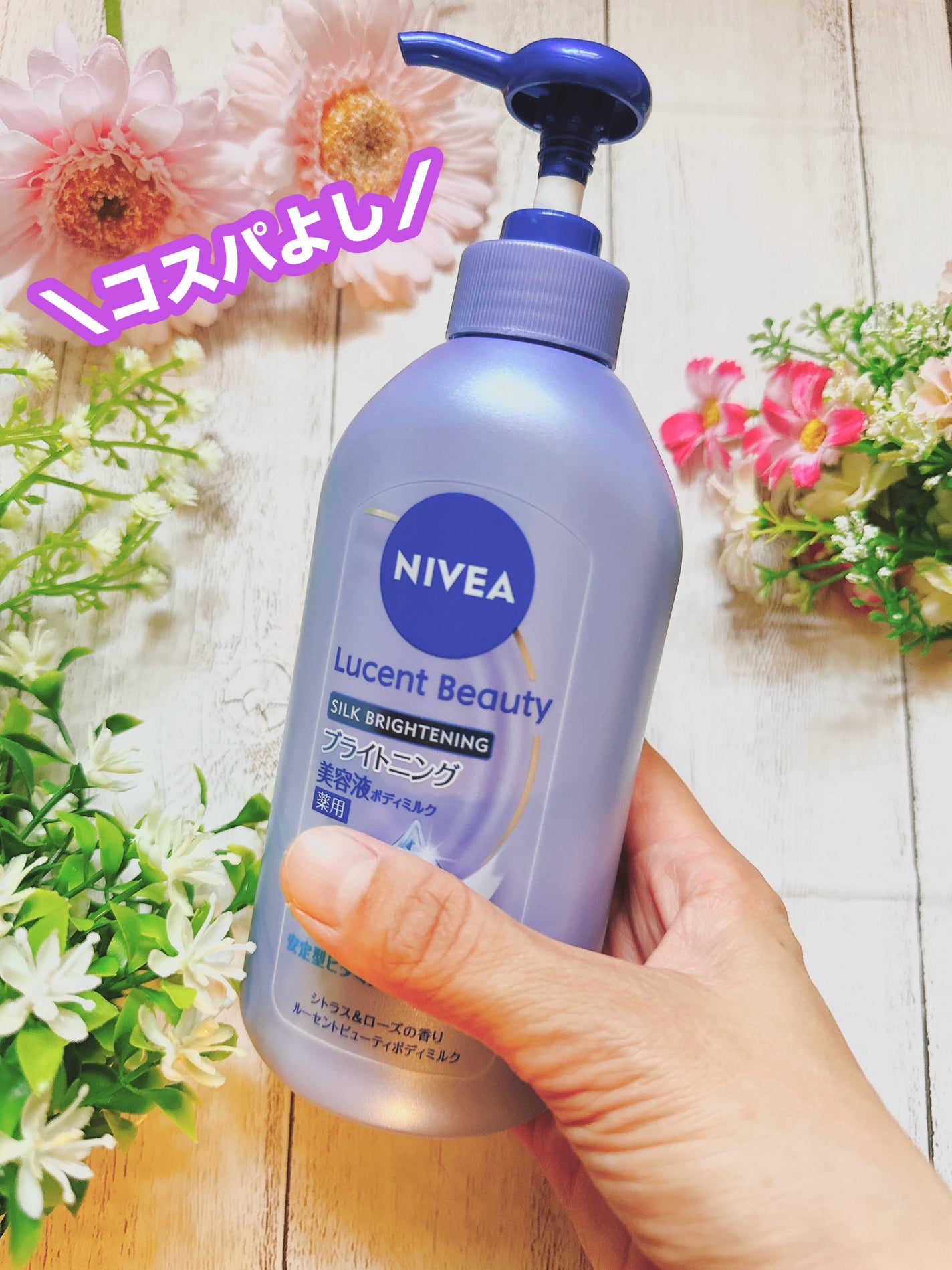 【医薬部外品】ニベア ルーセントビューティ シルクブライトニング ブライトニング美容液ボディミルク/ニベア/ボディミルクを使ったクチコミ(3枚目)