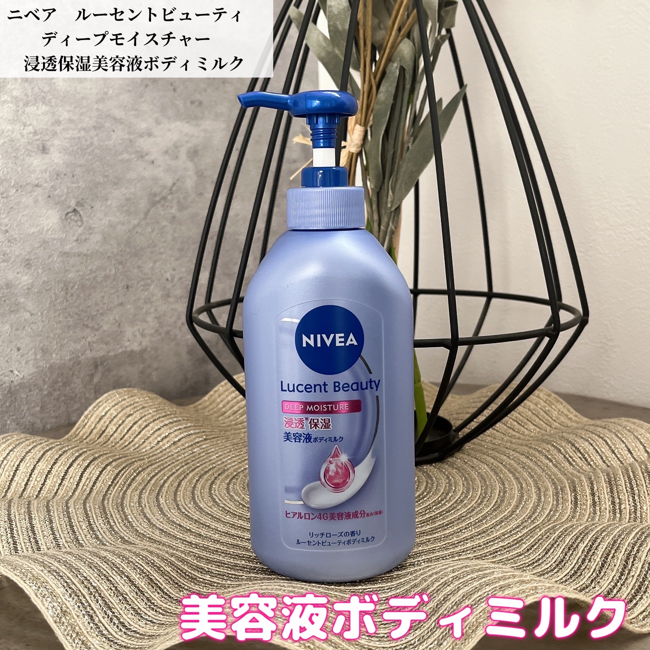 ニベア ルーセントビューティ ディープモイスチャー 浸透保湿美容液ボディミルク リッチローズの香り/ニベア/ボディミルクを使ったクチコミ（1枚目）