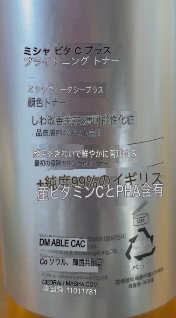 ビタ C プラスブライトニングトナー【韓国発売品】/MISSHA/化粧水を使ったクチコミ(2枚目)