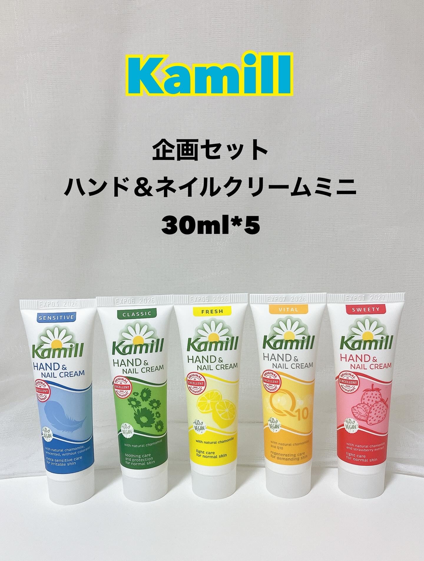 ハンド＆ネイルクリームミニ 企画セット30ml*5/カミール/その他キットセットを使ったクチコミ（2枚目）
