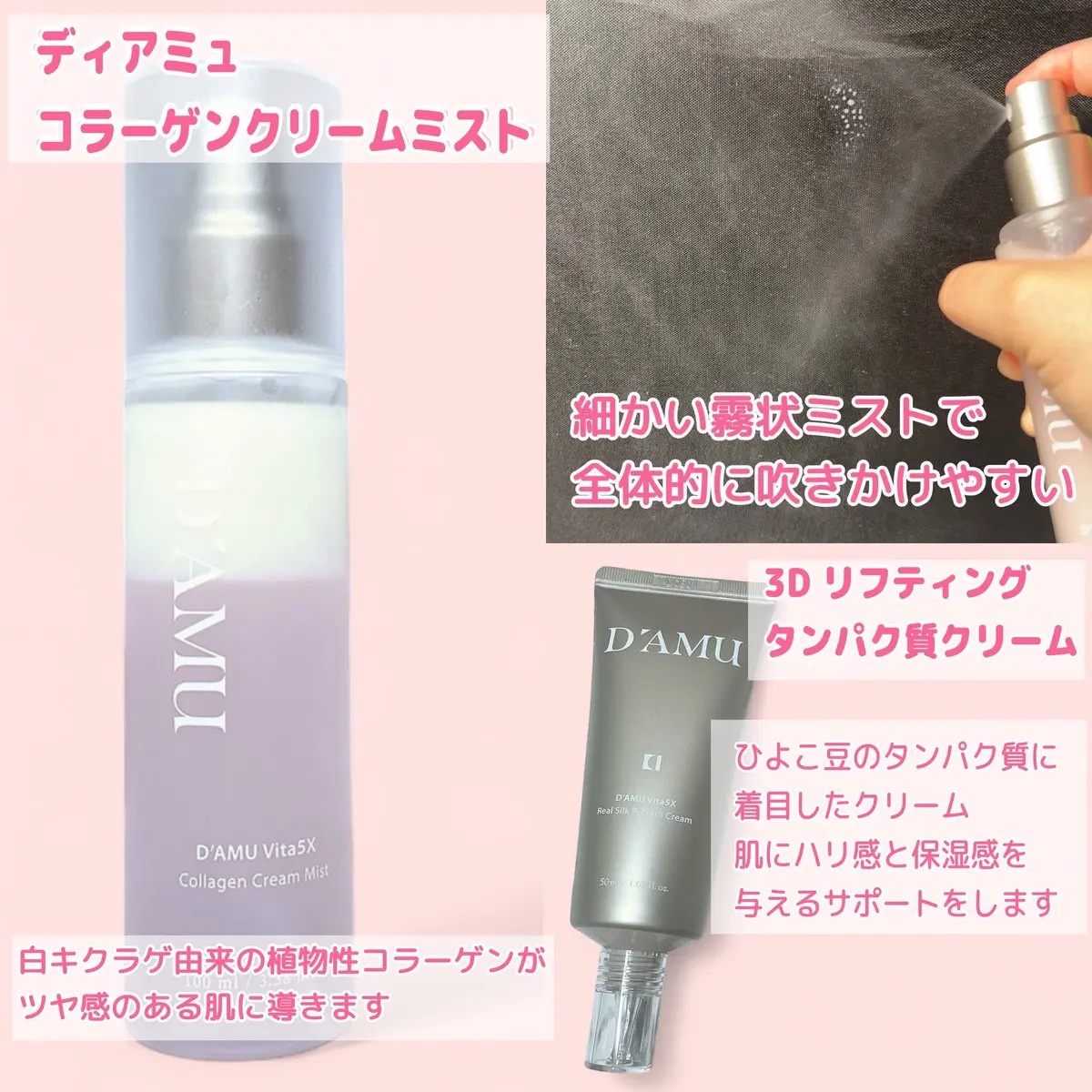 ビタ5X コラーゲン クリーム ミスト/D'amu/ミスト状化粧水を使ったクチコミ（2枚目）