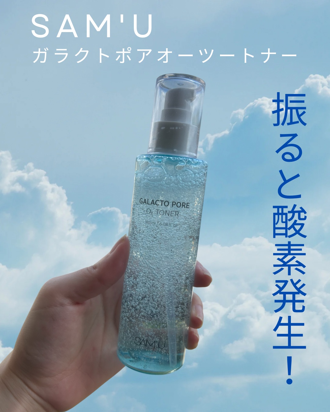 サミュ ガラクトポア オーツートナー/SAM'U/化粧水を使ったクチコミ（1枚目）