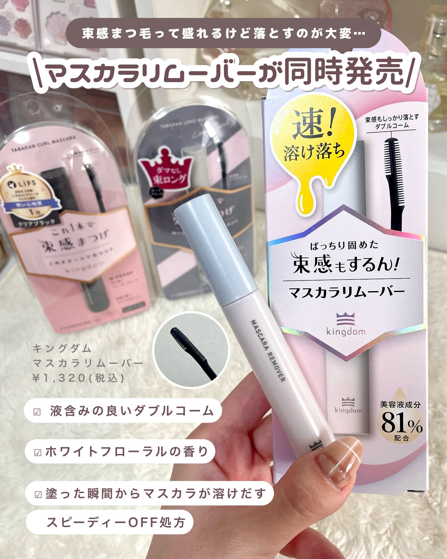 マスカラリムーバー/キングダム/ポイントメイクリムーバーを使ったクチコミ(7枚目)