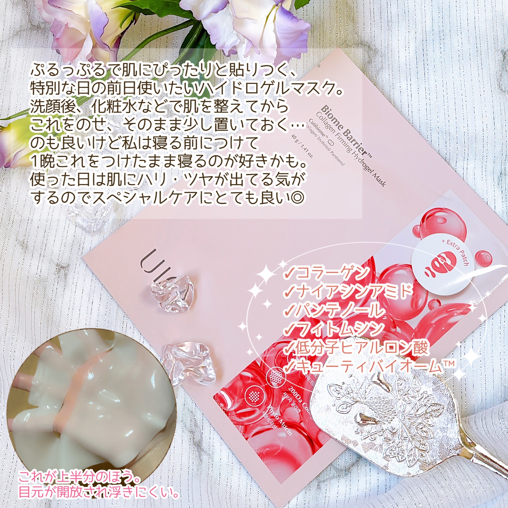 バイオームバリア コラーゲンファーミング ハイドロゲルマスク/UIQ/シートマスク・パックを使ったクチコミ（3枚目）