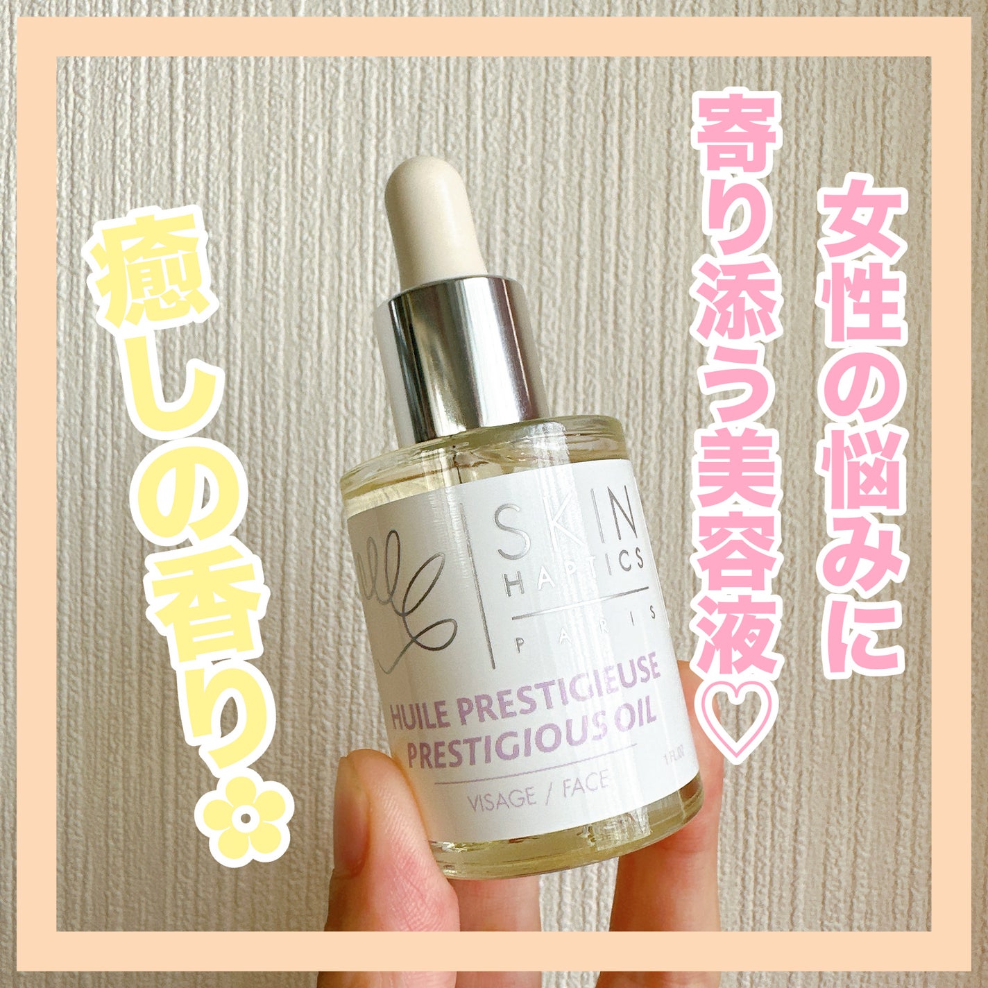 スキンハプティクス デリケートオイルセラム/skin haptics paris/デリケートゾーンケアを使ったクチコミ(1枚目)