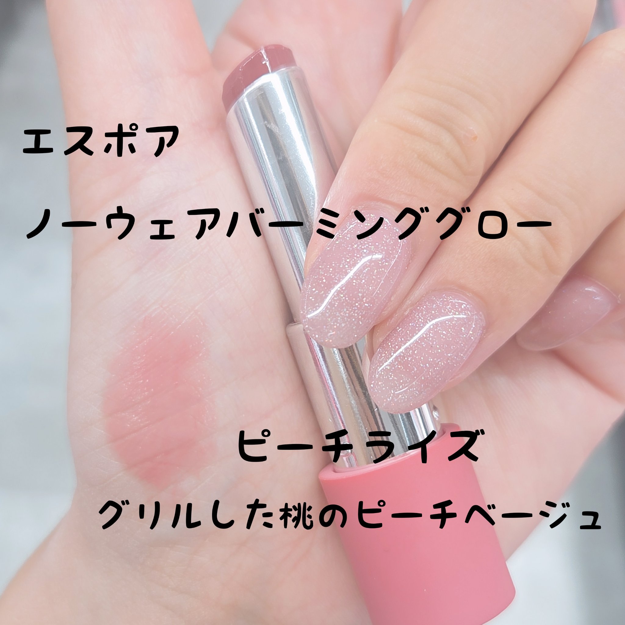 ノーウェアリップスティック バーミンググロー 10 ピーチライズ/espoir/口紅を使ったクチコミ（1枚目）