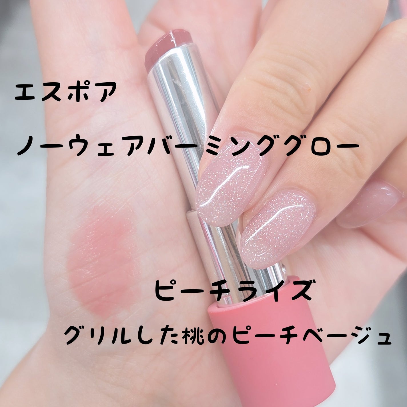 ノーウェアリップスティック バーミンググロー/espoir/口紅を使ったクチコミ(1枚目)