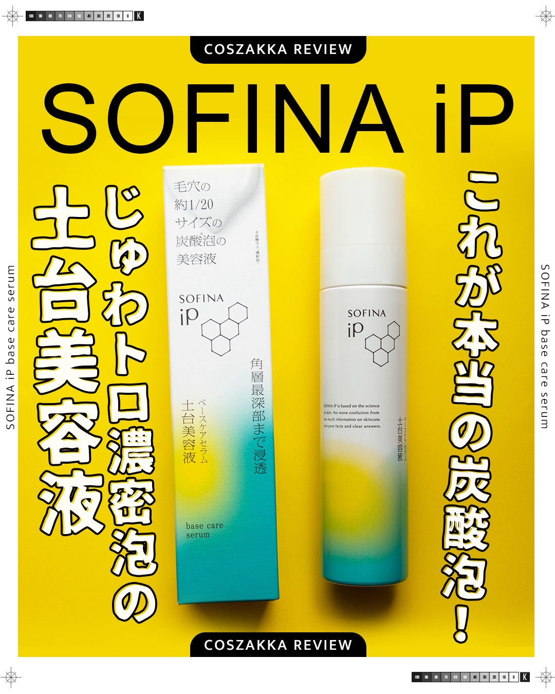 ソフィーナ iP ベースケア セラム＜土台美容液＞/SOFINA iP/美容液を使ったクチコミ（1枚目）