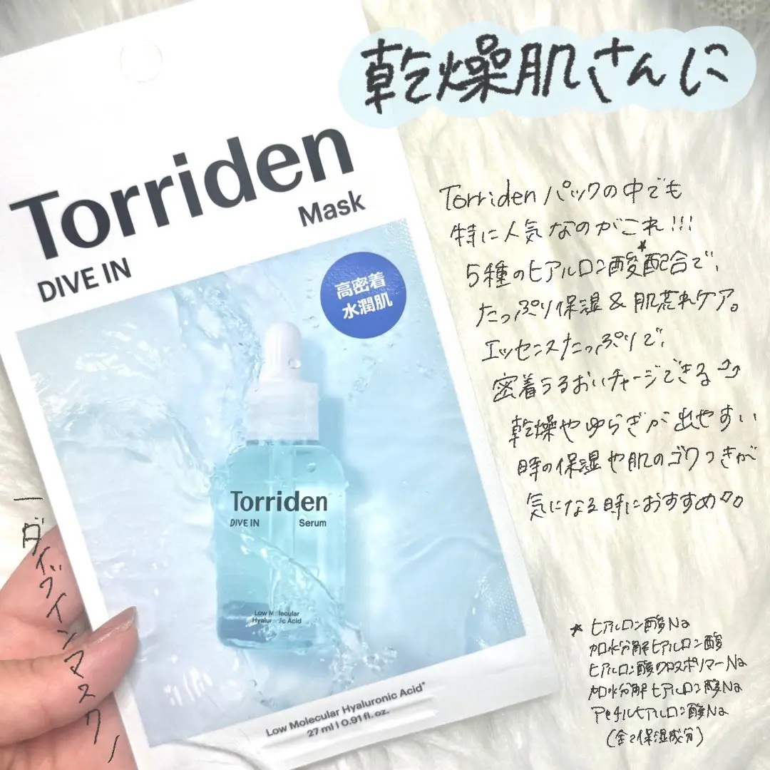 トリデン ダイブインマスクパック/Torriden/シートマスク・パックを使ったクチコミ（2枚目）