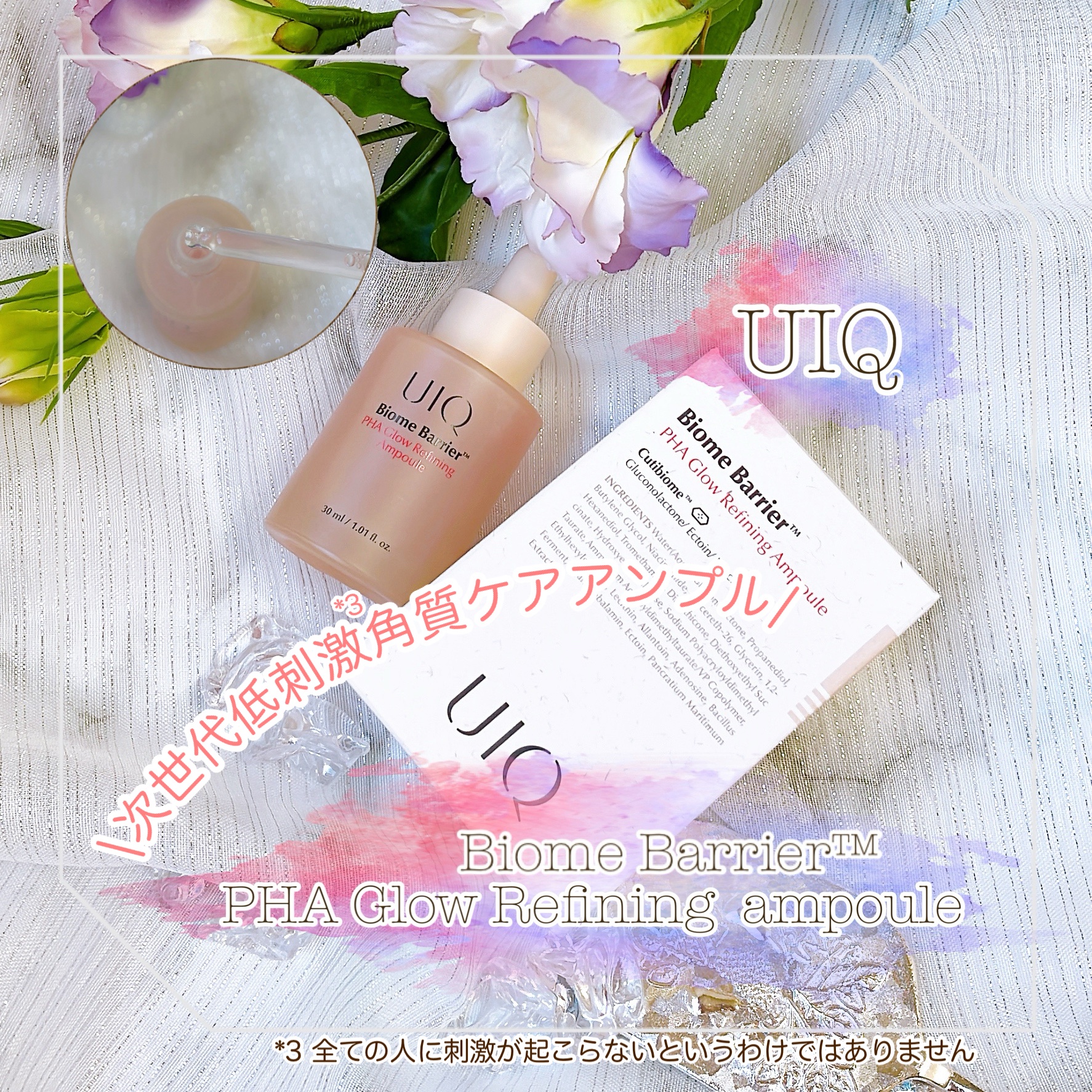 バイオームバリアPHAグローリファイニングアンプル/UIQ/美容液を使ったクチコミ（1枚目）