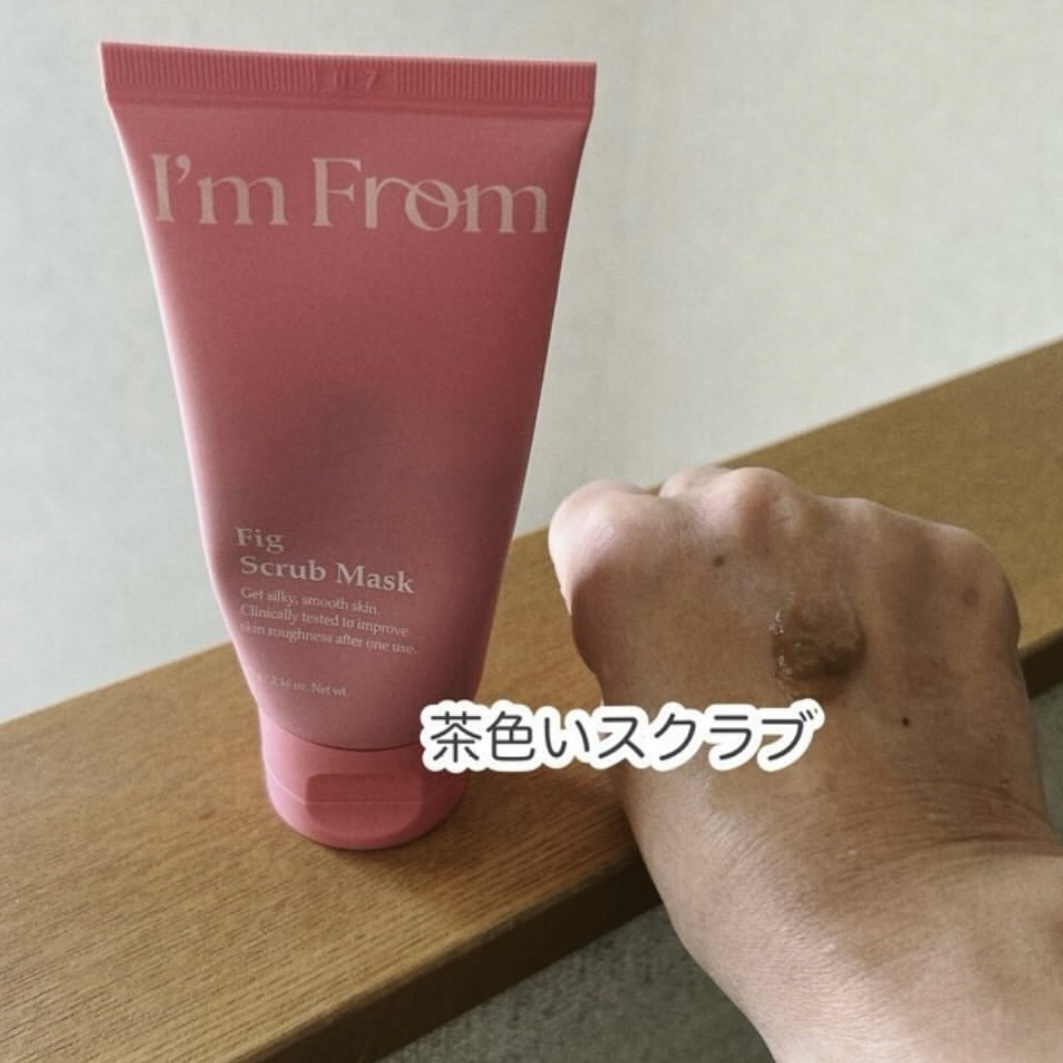 フィグスクラブマスク（チューブタイプ）/I'm from/スクラブ・ゴマージュを使ったクチコミ（2枚目）