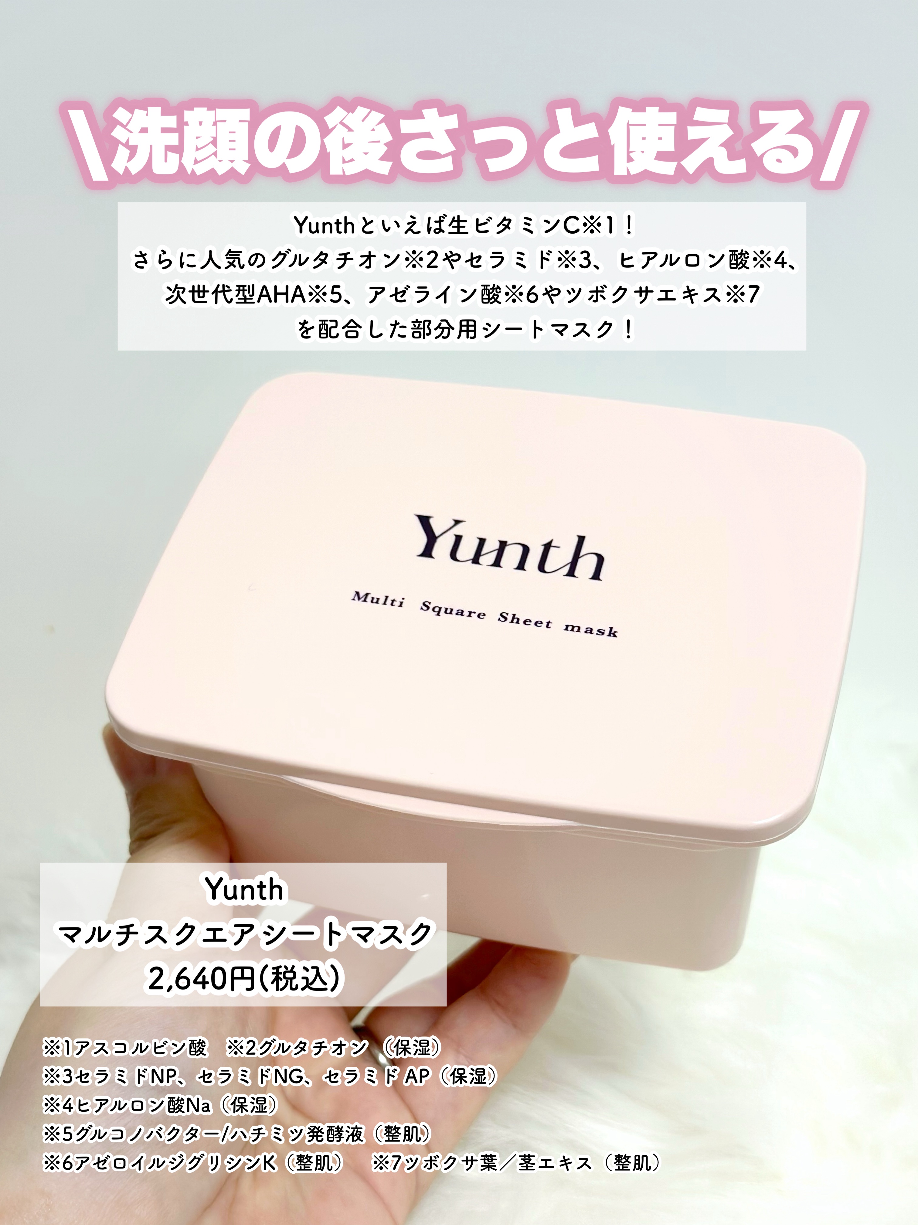 マルチスクエアシートマスク/Yunth/シートマスク・パックを使ったクチコミ（2枚目）