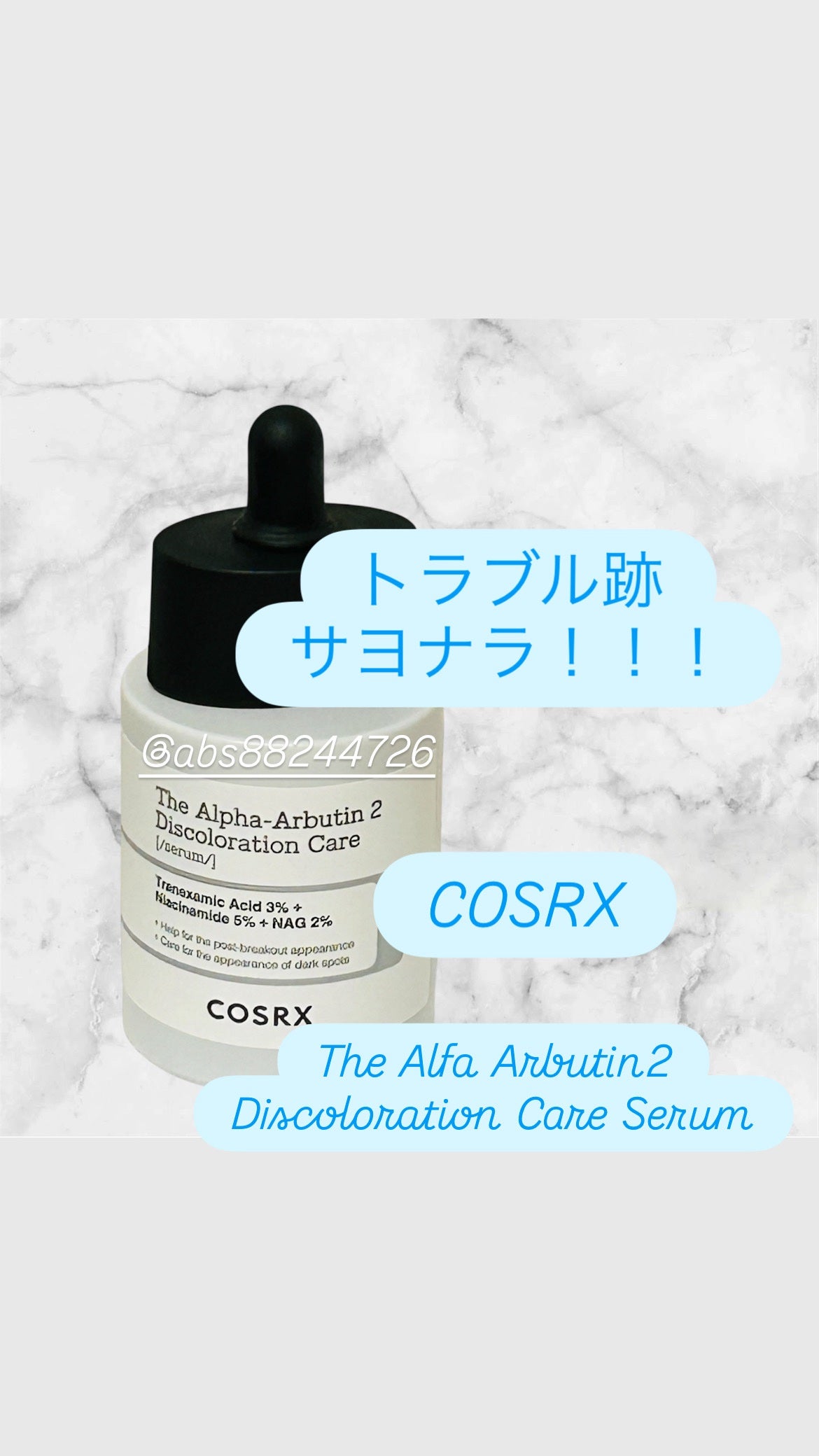 RXザ・アルファアルブチン2 ニキビ跡ケアセラム/COSRX/美容液を使ったクチコミ(1枚目)