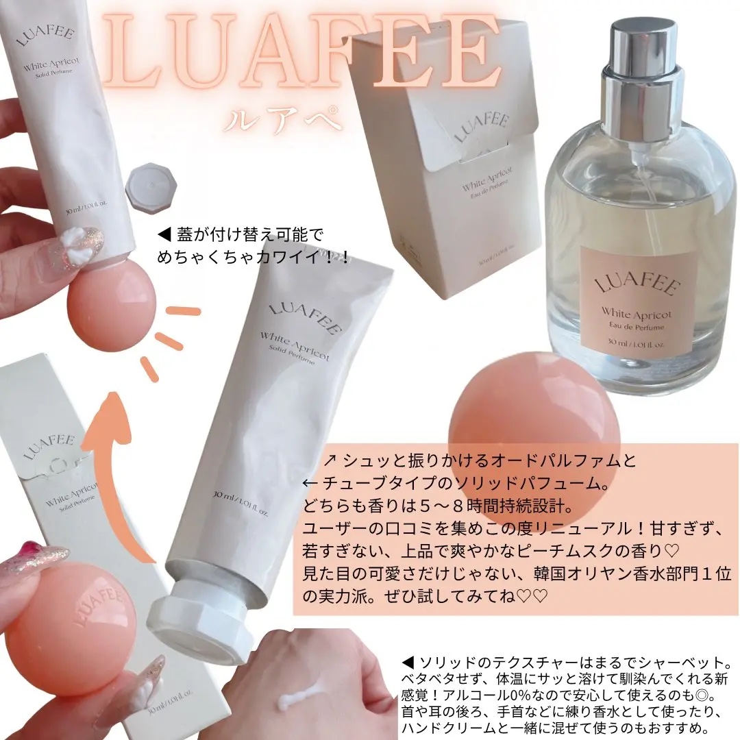 ソリッド パフューム ホワイトアプリコット/LUAFEE/練り香水を使ったクチコミ（2枚目）