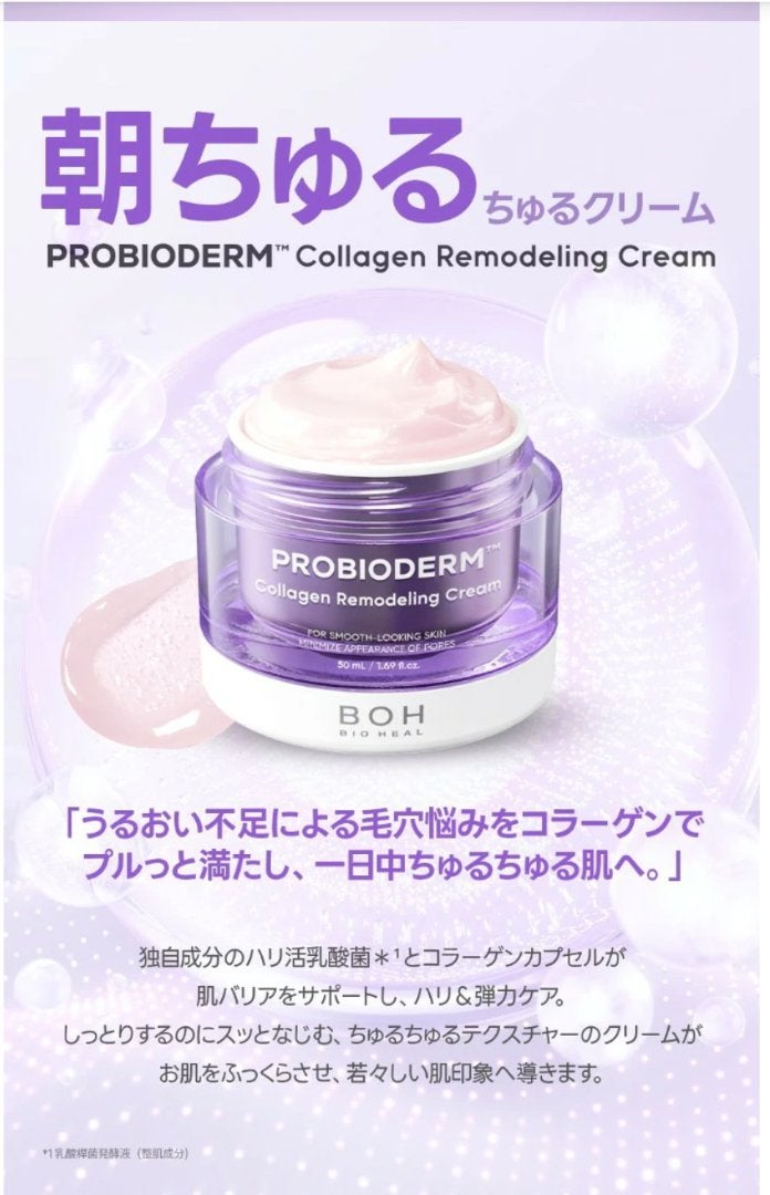 プロバイオダーム コラーゲン リモデリングクリーム/BIOHEAL BOH/フェイスクリームを使ったクチコミ(2枚目)