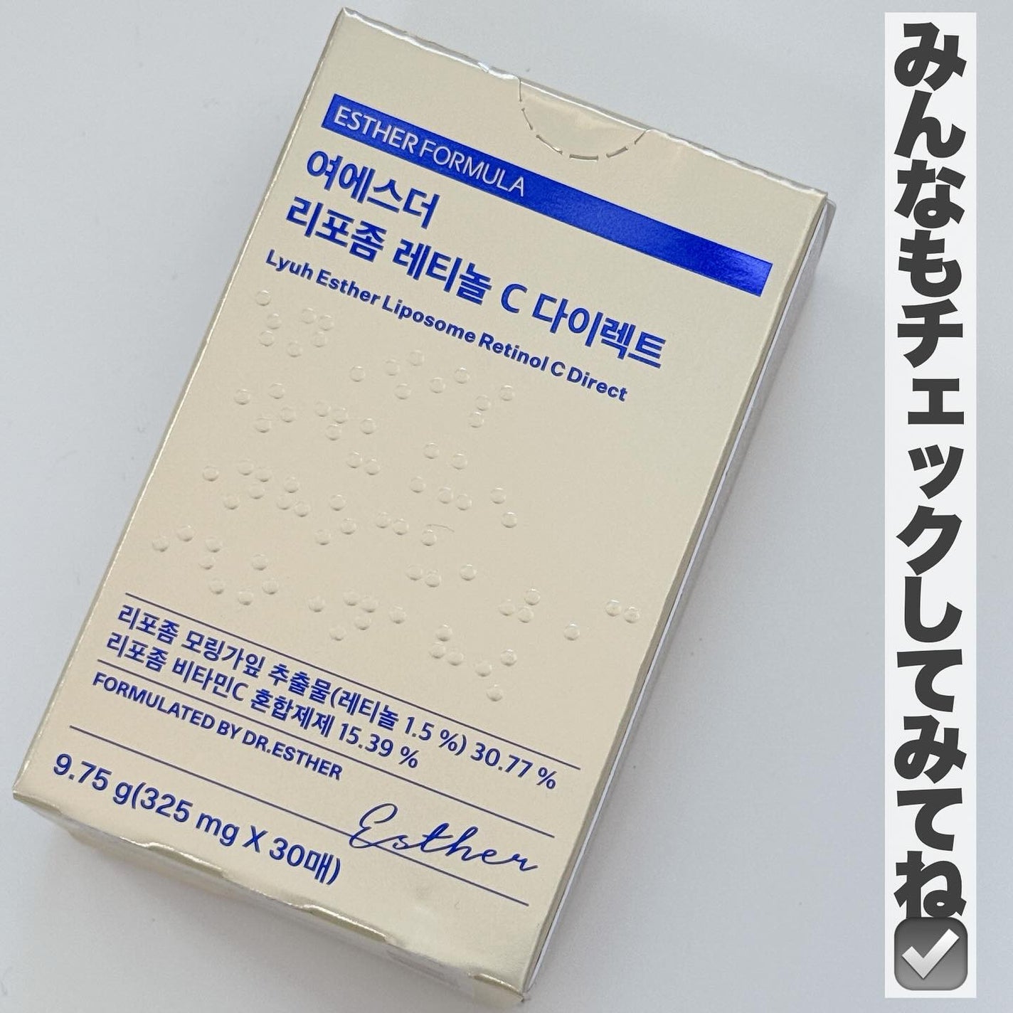 ヨエスターリポソームレチノールCダイレクトフィルム/ESTHER FORMULA/美容サプリメントを使ったクチコミ(7枚目)