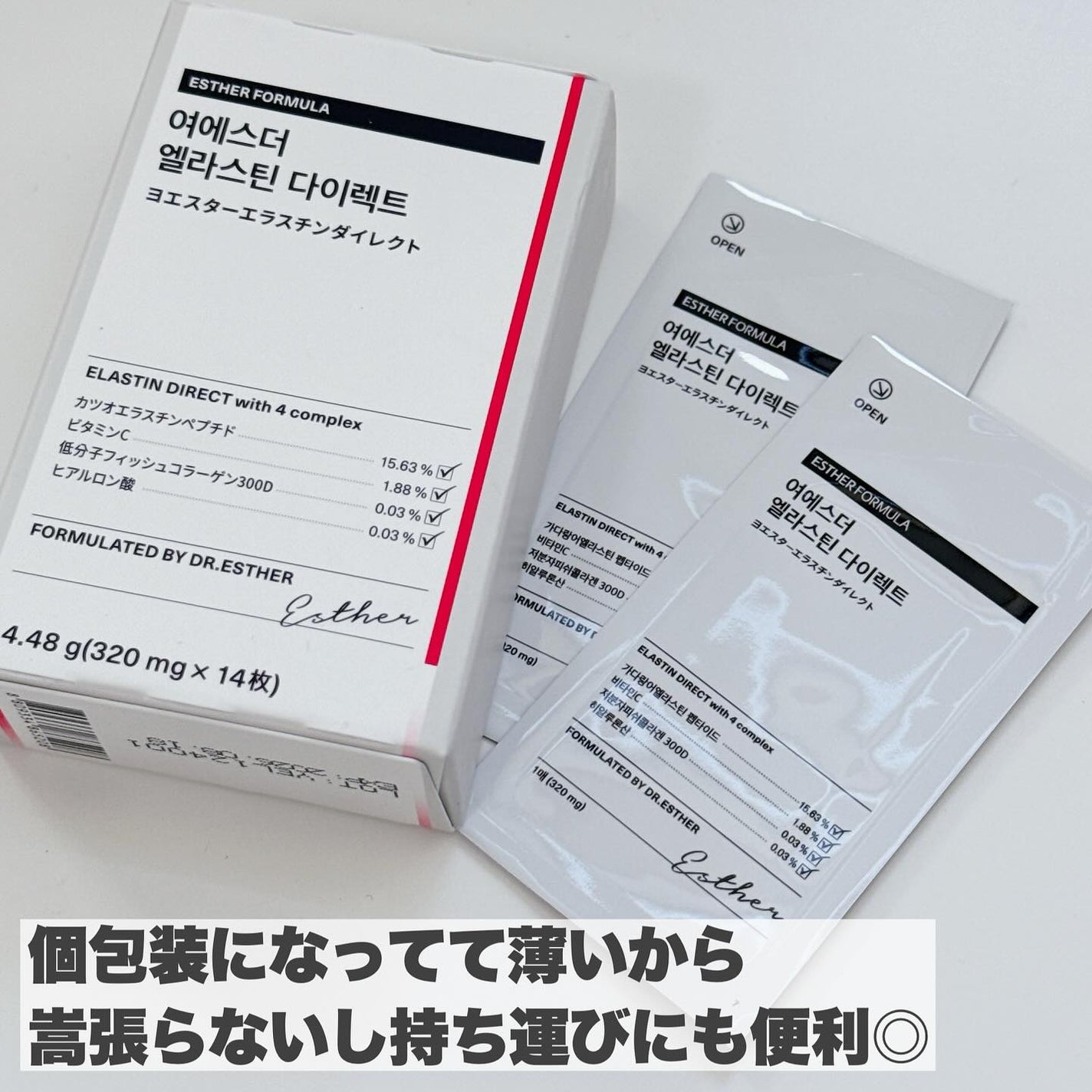 ヨエスターエラスチンダイレクト/ESTHER FORMULA/健康サプリメントを使ったクチコミ(5枚目)