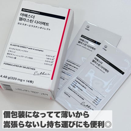 ヨエスターエラスチンダイレクト/ESTHER FORMULA/健康サプリメントを使ったクチコミ(5枚目)