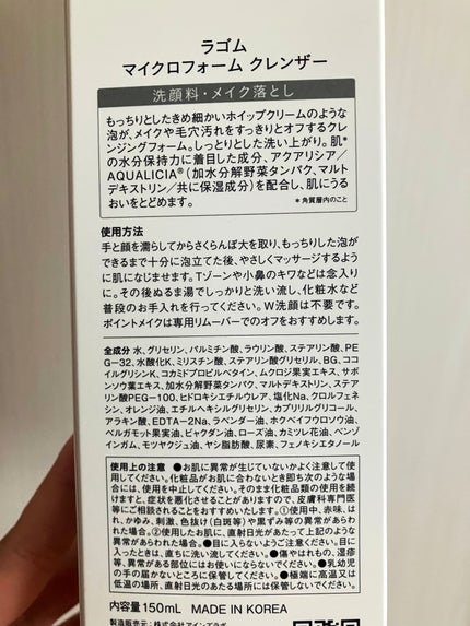マイクロフォーム クレンザー(夜用洗顔)/LAGOM /クレンジングクリームを使ったクチコミ(3枚目)