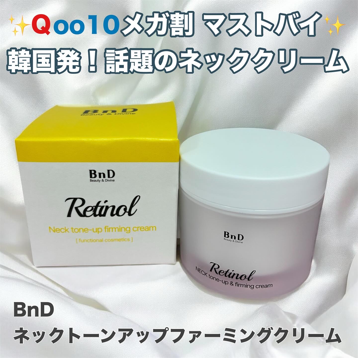 BnD ネックアイロン トーンアップ クリーム/BnD/ネック・デコルテケアを使ったクチコミ（1枚目）