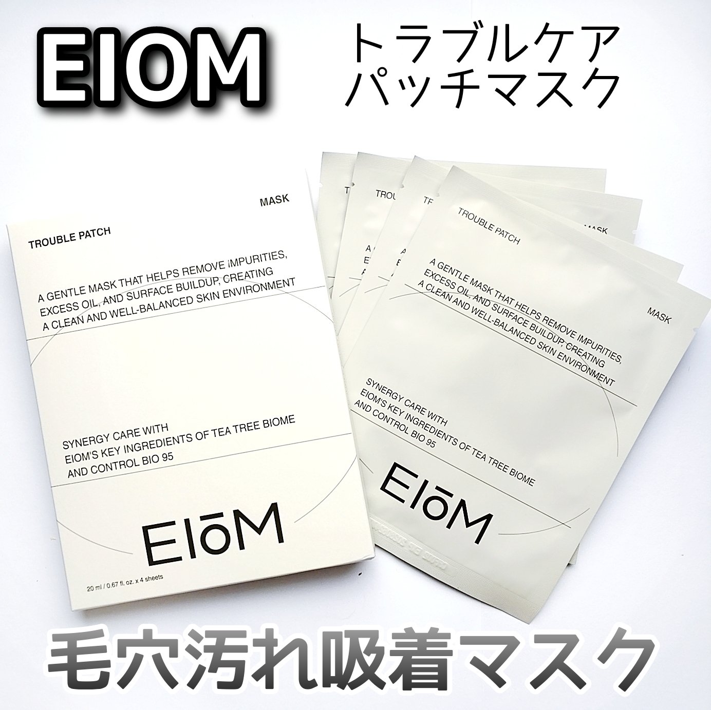 トラブルパッチマスク/EIOM/その他スキンケアを使ったクチコミ（1枚目）