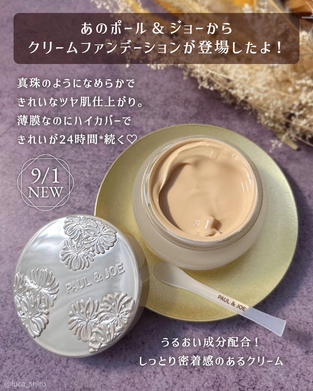 サブライム クリーム ファンデーション/PAUL & JOE BEAUTE/クリーム・エマルジョンファンデーションを使ったクチコミ(2枚目)