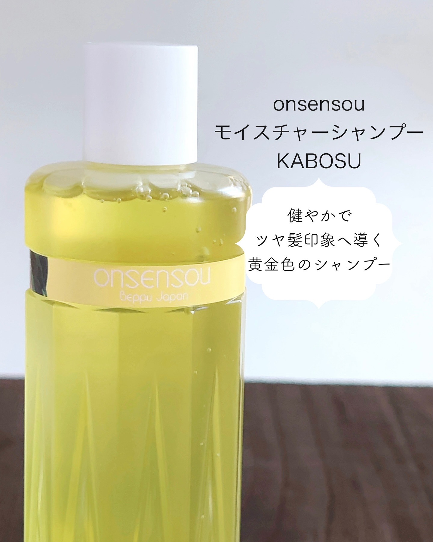 モイスチャーシャンプー／モイスチャートリートメント KABOSU/ONSENSOU/市販シャンプーを使ったクチコミ（2枚目）