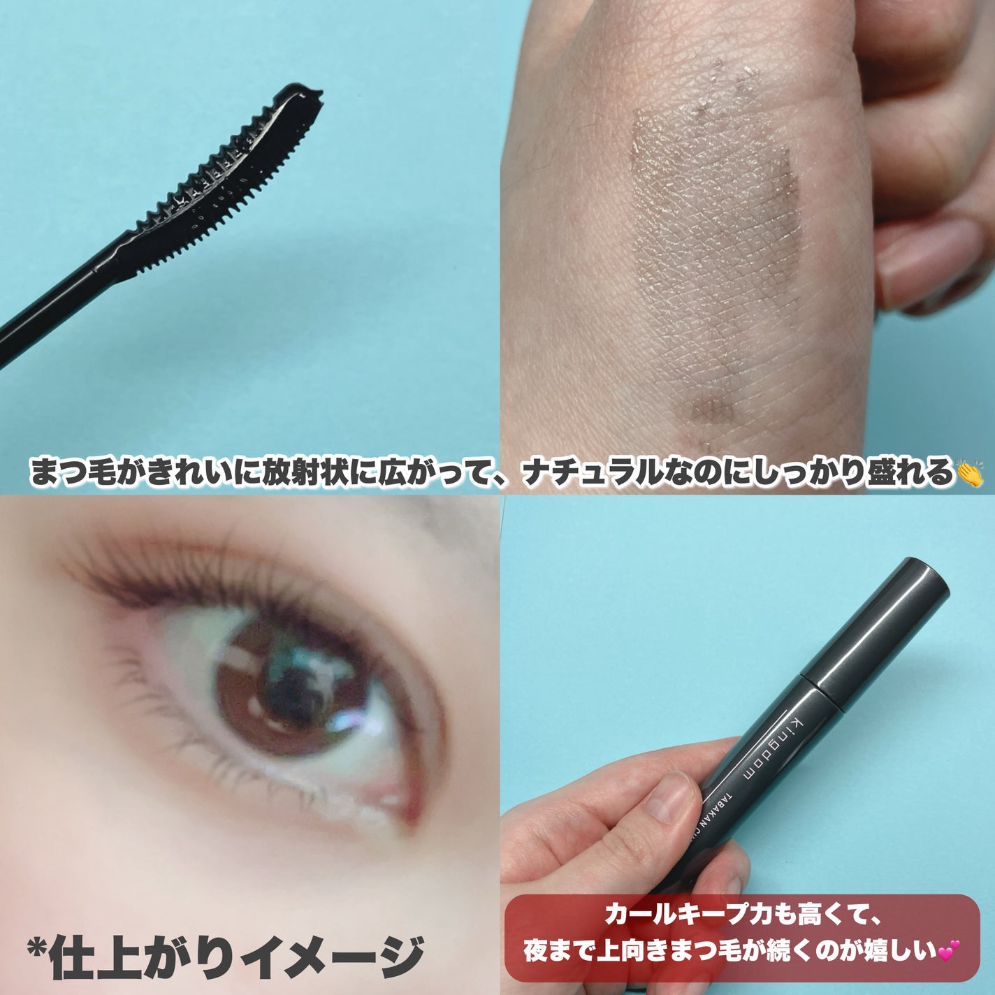 キングダム 束感カールマスカラ/キングダム/マスカラを使ったクチコミ(3枚目)