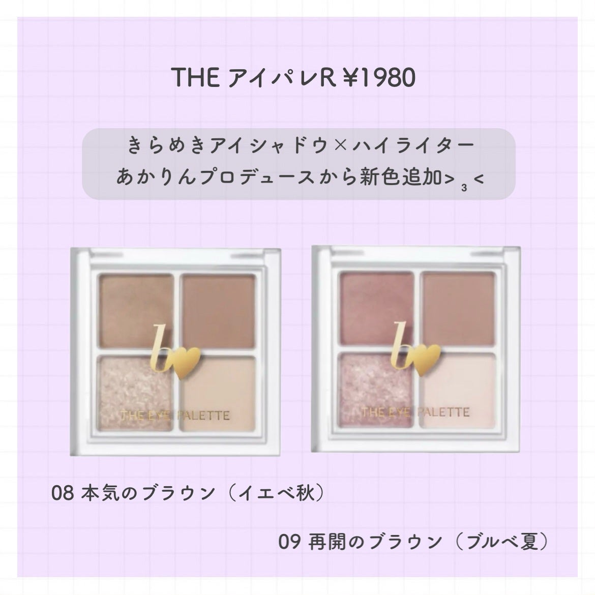 THE アイパレR/b idol/アイシャドウパレットを使ったクチコミ(2枚目)