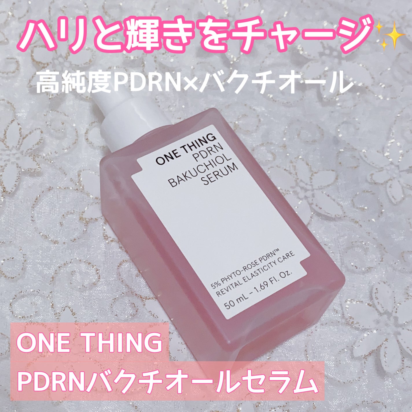 PDRNバクチオールセラム/ONE THING/美容液を使ったクチコミ(1枚目)