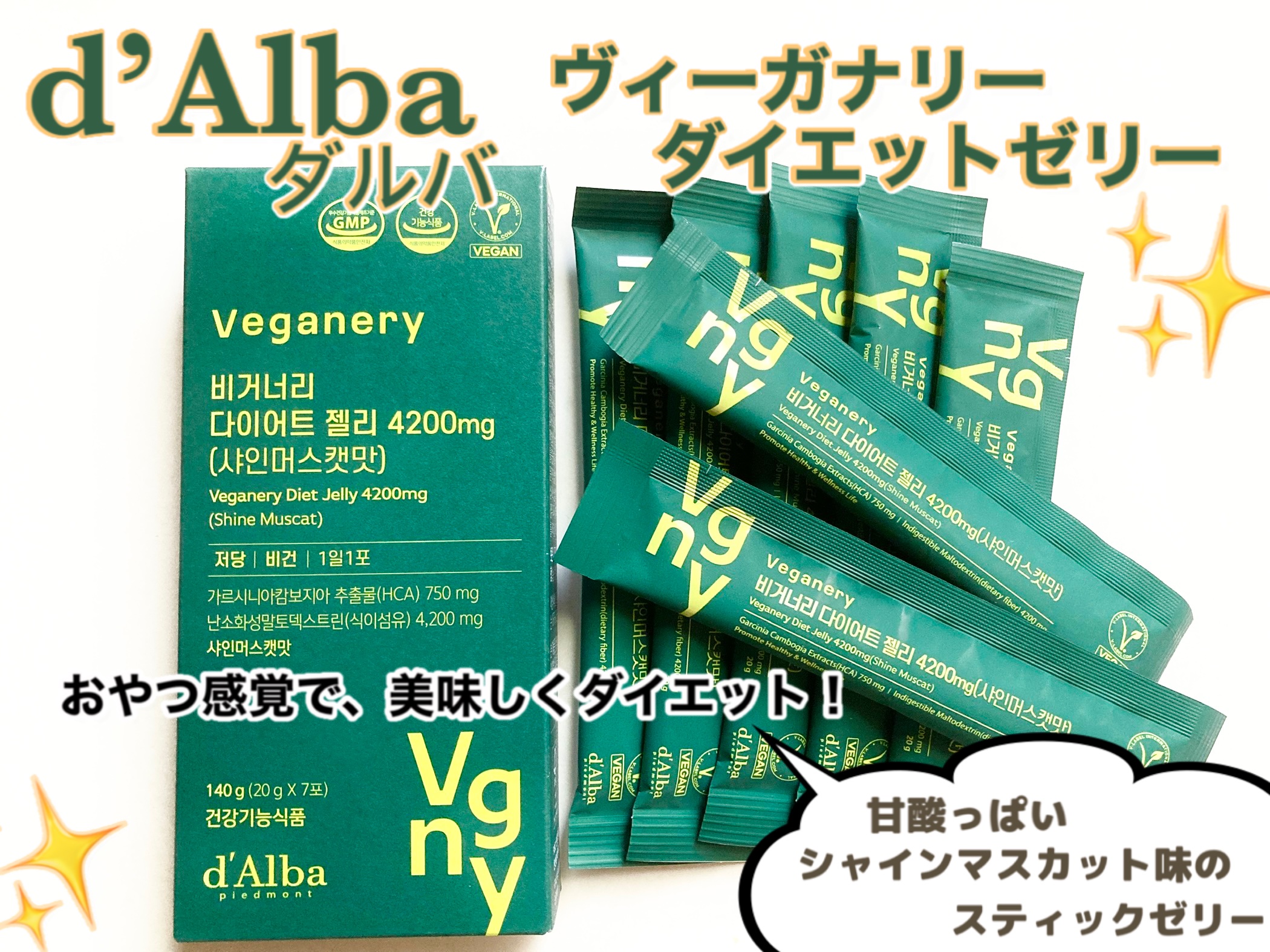 ヴィーガナリー ダイエットゼリー/ダルバ/バランス栄養食を使ったクチコミ（1枚目）