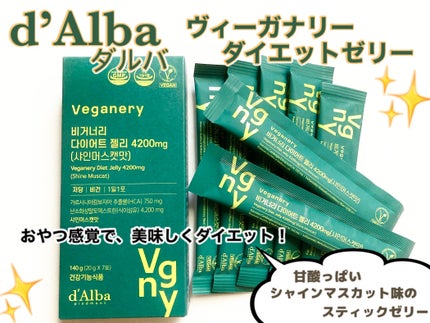 ヴィーガナリー ダイエットゼリー/ダルバ/バランス栄養食を使ったクチコミ(1枚目)