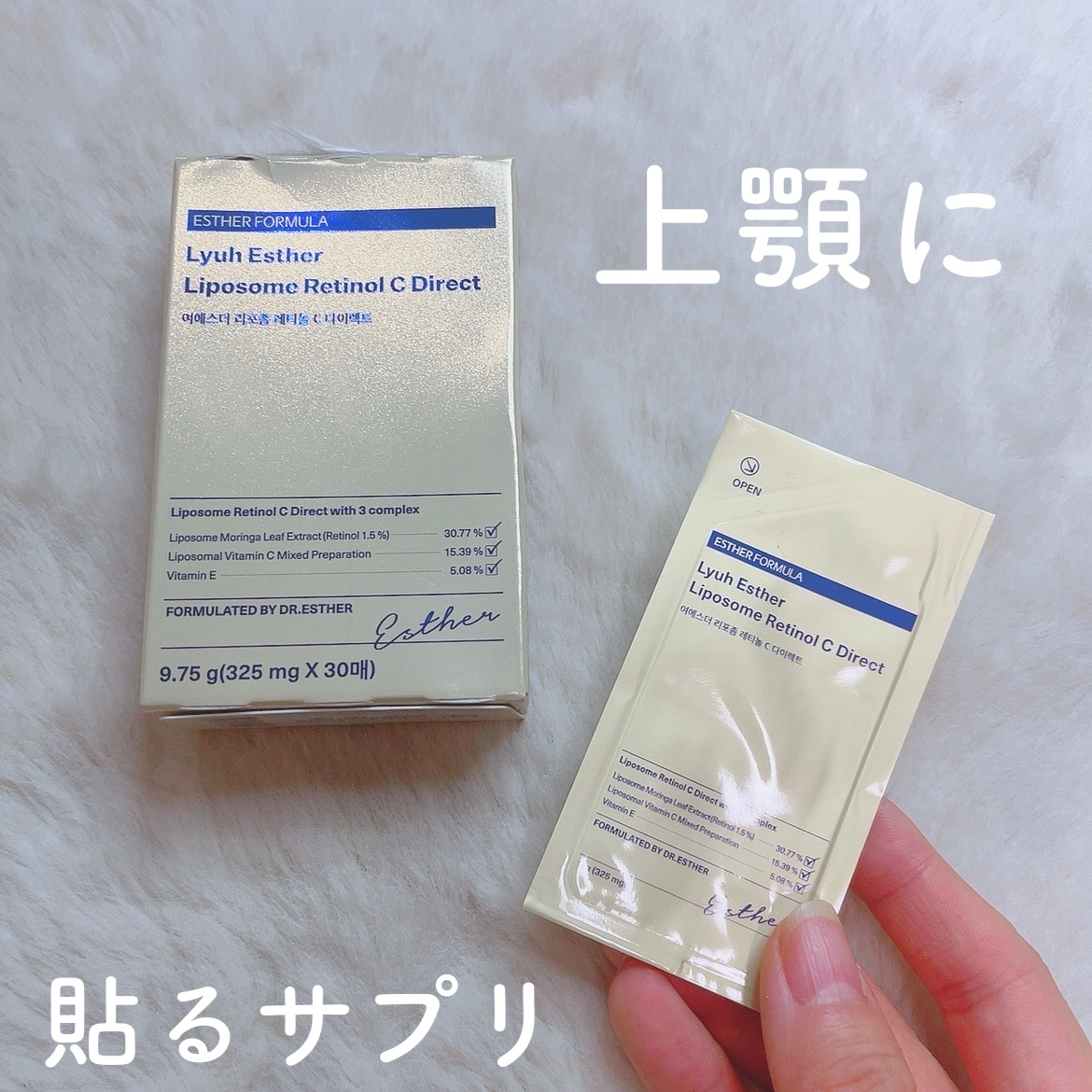 ヨエスターリポソームレチノールCダイレクトフィルム/ESTHER FORMULA/美容サプリメントを使ったクチコミ（1枚目）