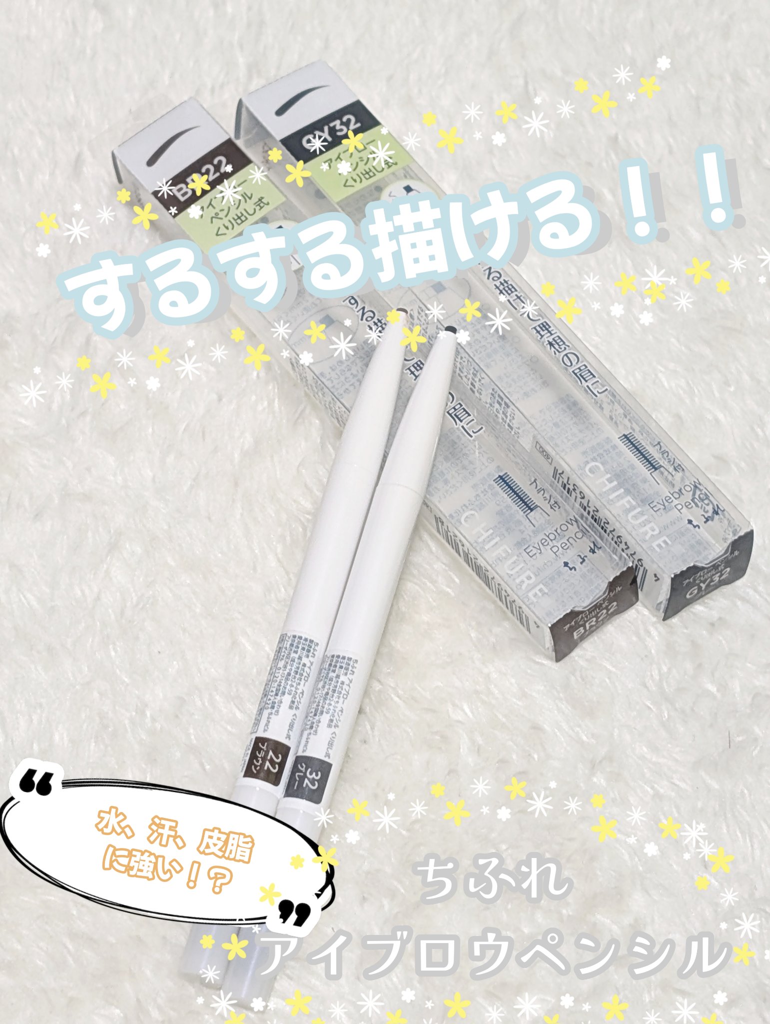 アイブロー ペンシル くり出し式/ちふれ/アイブロウペンシルを使ったクチコミ（1枚目）